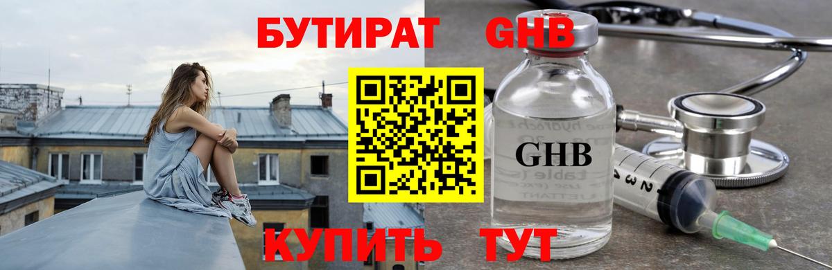 Лабытнанги  БУТИРАТ  Вход с VPN  БУТИРАТ BDO 