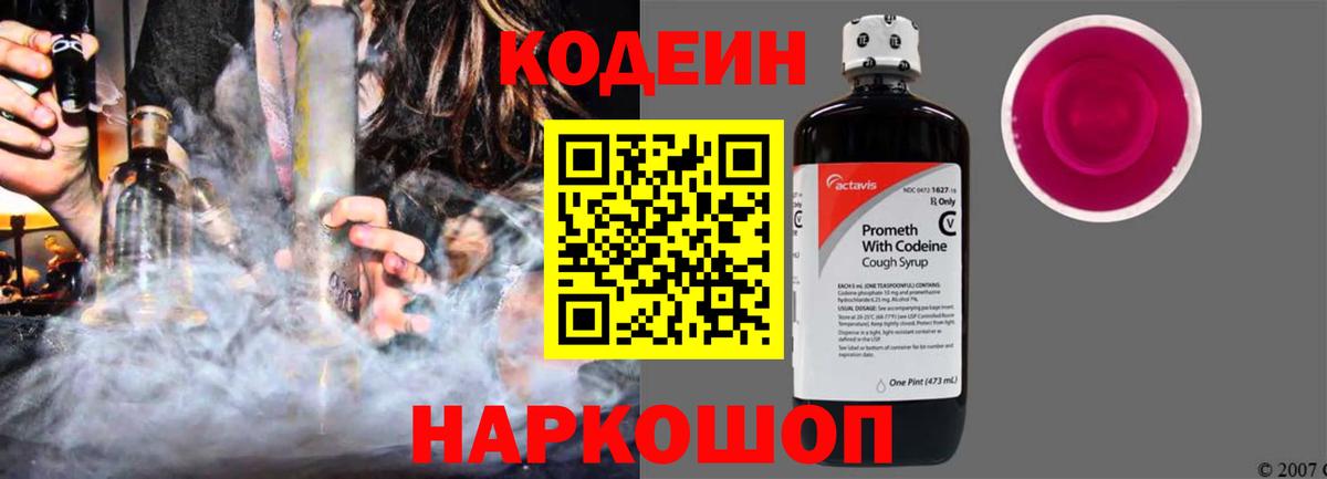 Лабытнанги  Кодеиновый сироп Lean напиток Lean (лин)  Вход с VPN  Кодеин напиток Lean (лин) 
