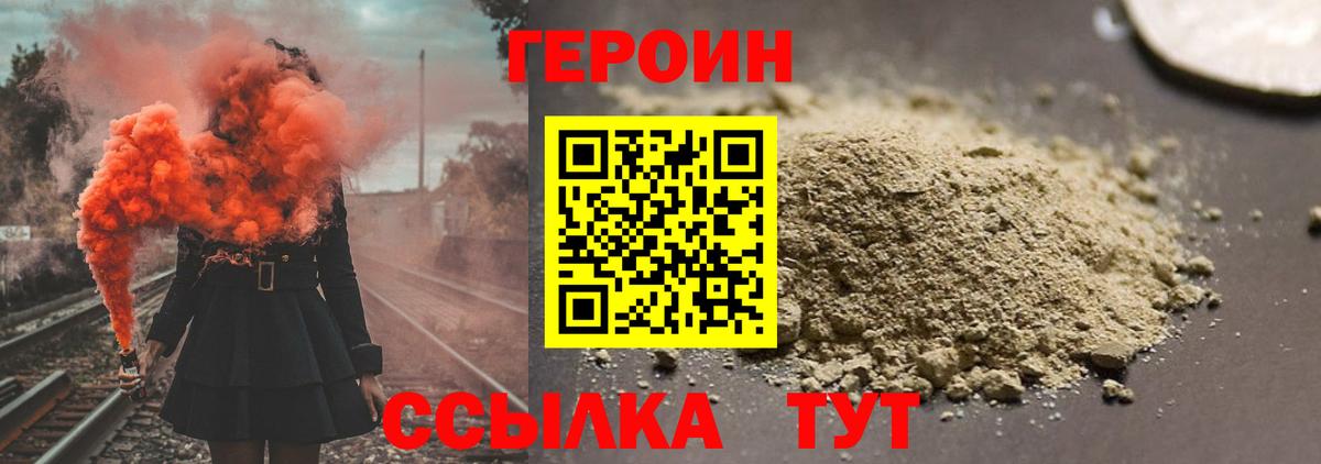 ГЕРОИН  Героин белый  Вход с VPN  Лабытнанги 