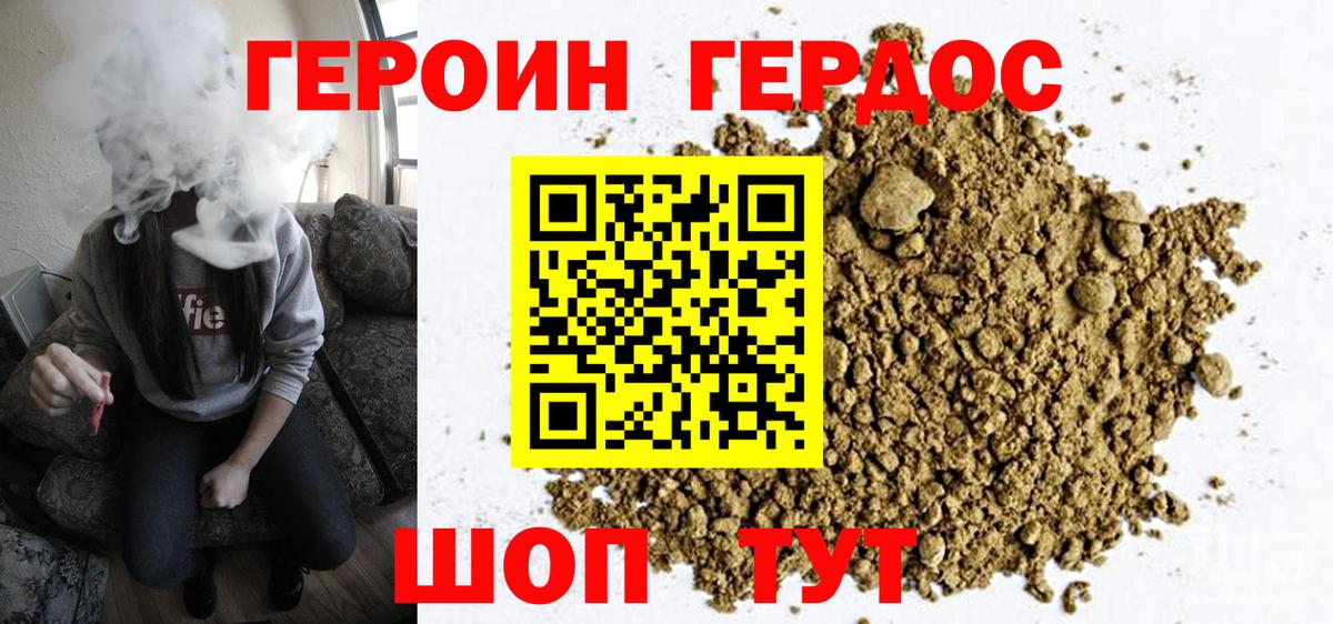 ГЕРОИН хмурый Лабытнанги