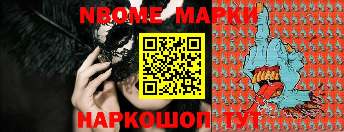 Марки 25I-NBOMe 1500мкг Лабытнанги